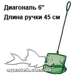 Сачок 6
